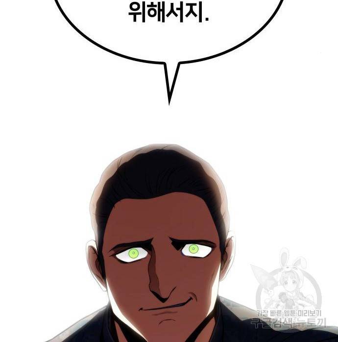 킬 더 드래곤 21화 67