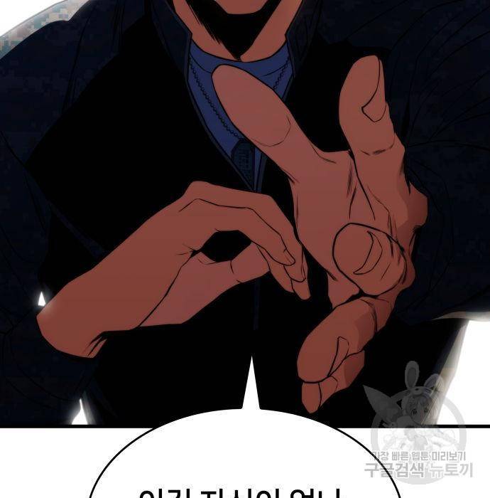 킬 더 드래곤 21화 68