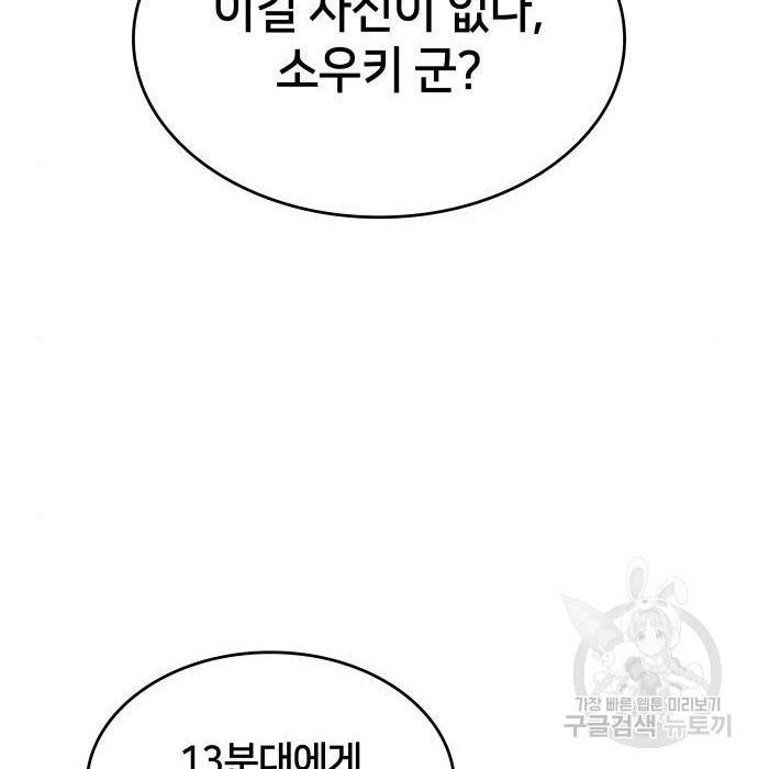킬 더 드래곤 21화 69