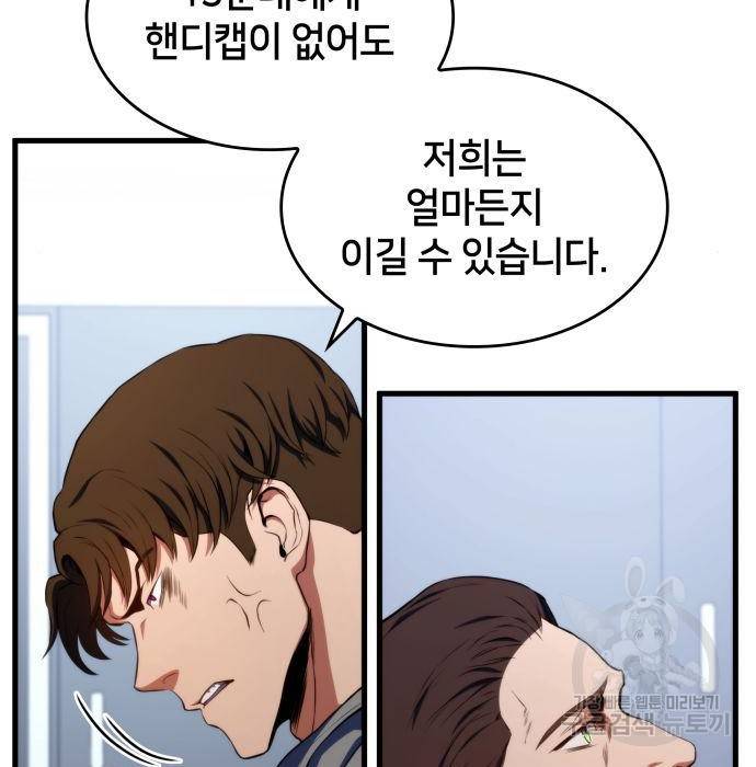 킬 더 드래곤 21화 70