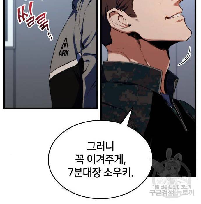 킬 더 드래곤 21화 71