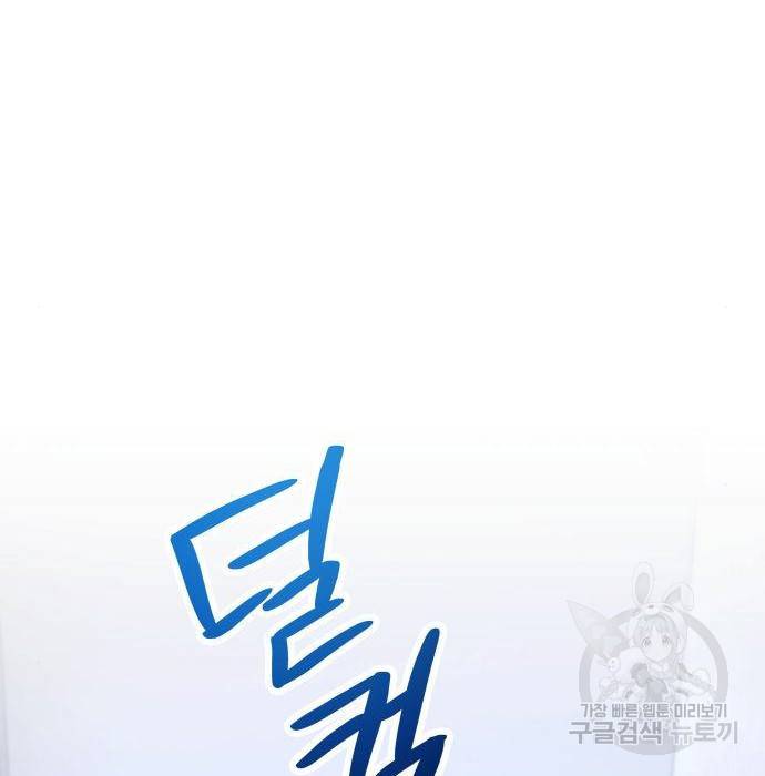 킬 더 드래곤 21화 72