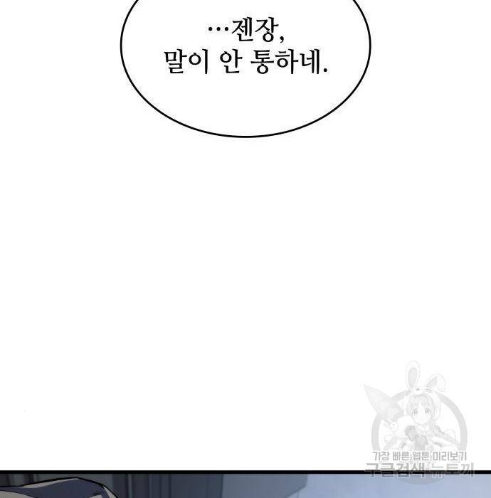 킬 더 드래곤 21화 75