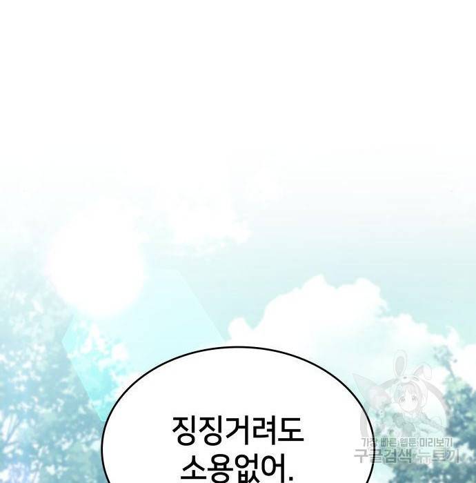 킬 더 드래곤 21화 80