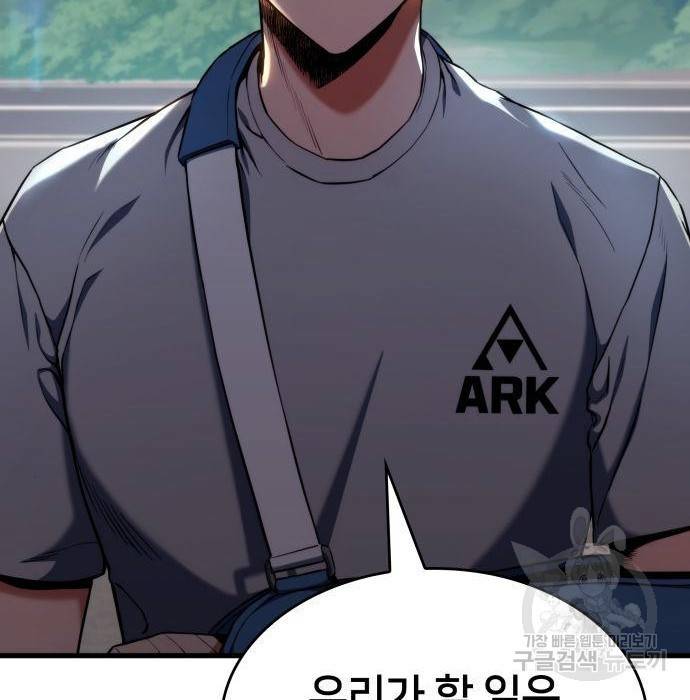 킬 더 드래곤 21화 82