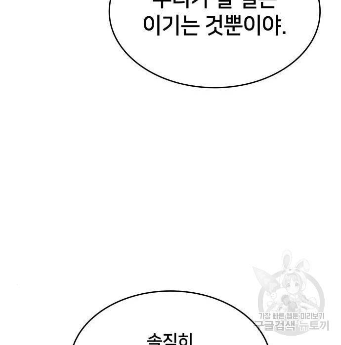 킬 더 드래곤 21화 83