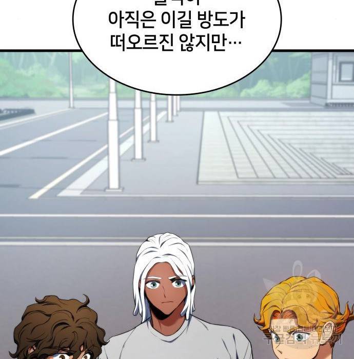 킬 더 드래곤 21화 84