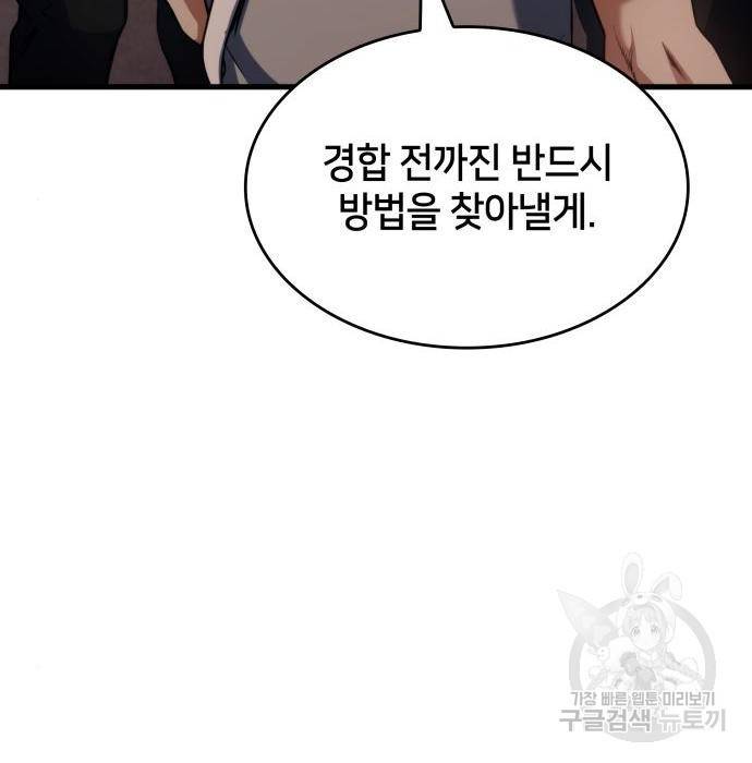 킬 더 드래곤 21화 86