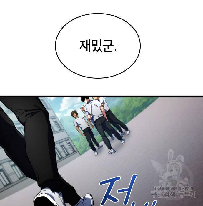 킬 더 드래곤 21화 87
