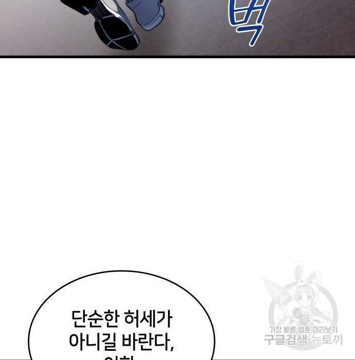 킬 더 드래곤 21화 88