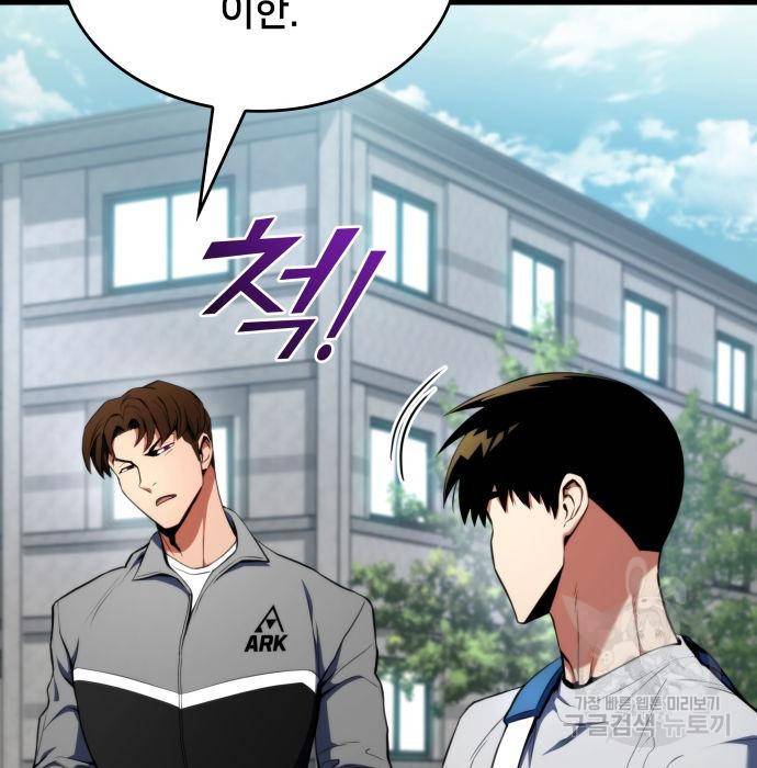 킬 더 드래곤 21화 89
