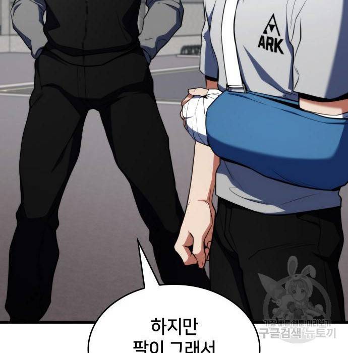 킬 더 드래곤 21화 90