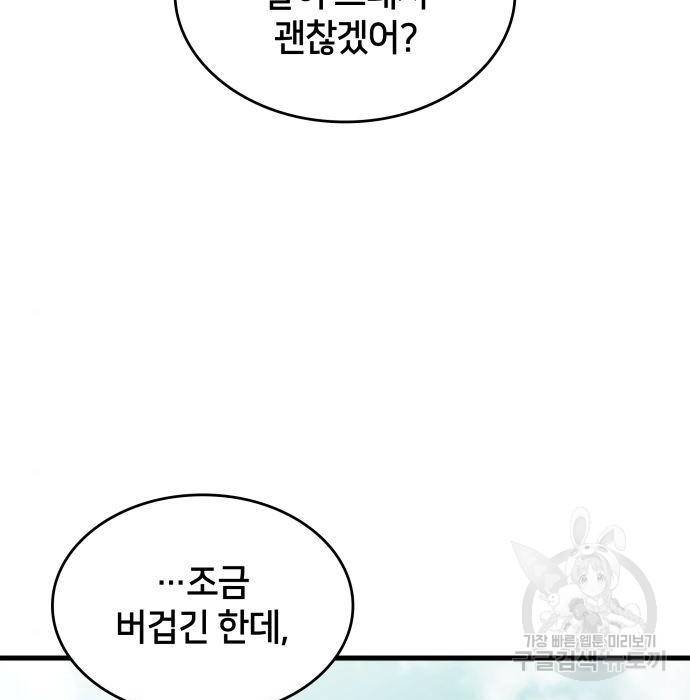 킬 더 드래곤 21화 91