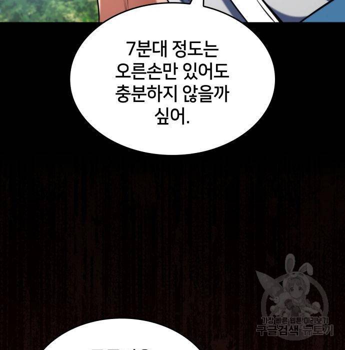 킬 더 드래곤 21화 93
