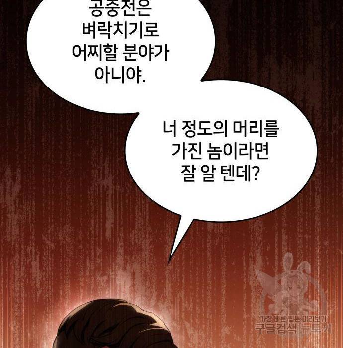 킬 더 드래곤 21화 94