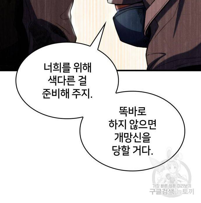 킬 더 드래곤 21화 96