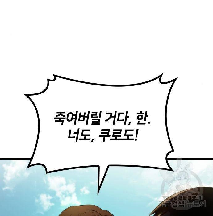 킬 더 드래곤 21화 97