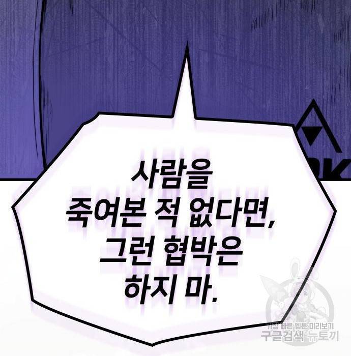 킬 더 드래곤 21화 103