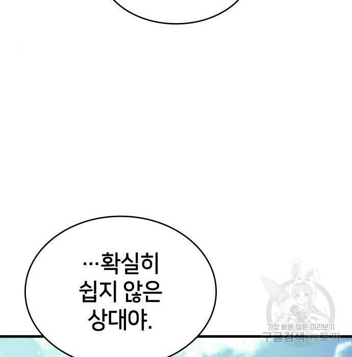 킬 더 드래곤 21화 109