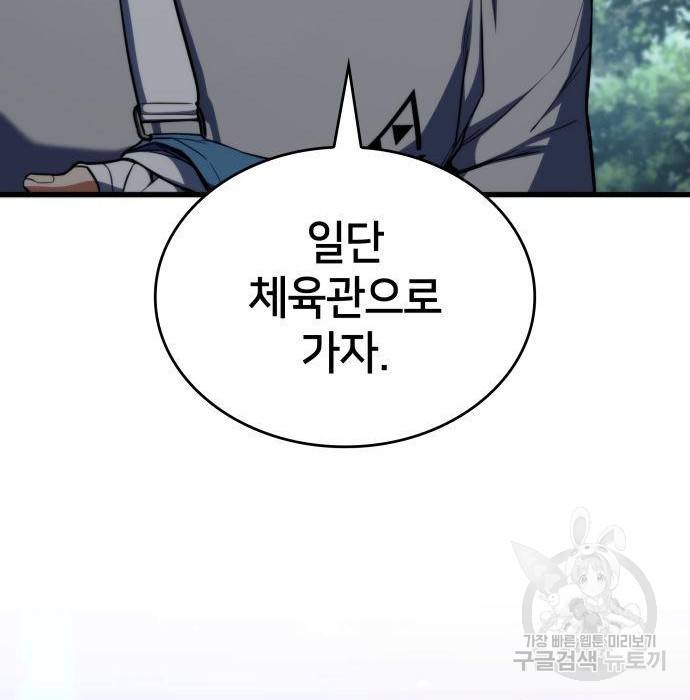 킬 더 드래곤 21화 111