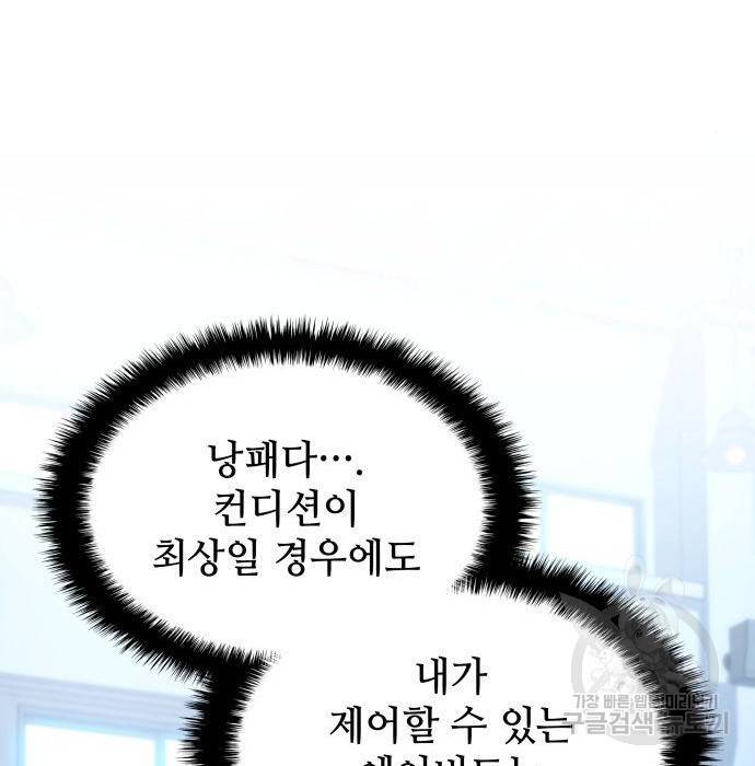 킬 더 드래곤 21화 122