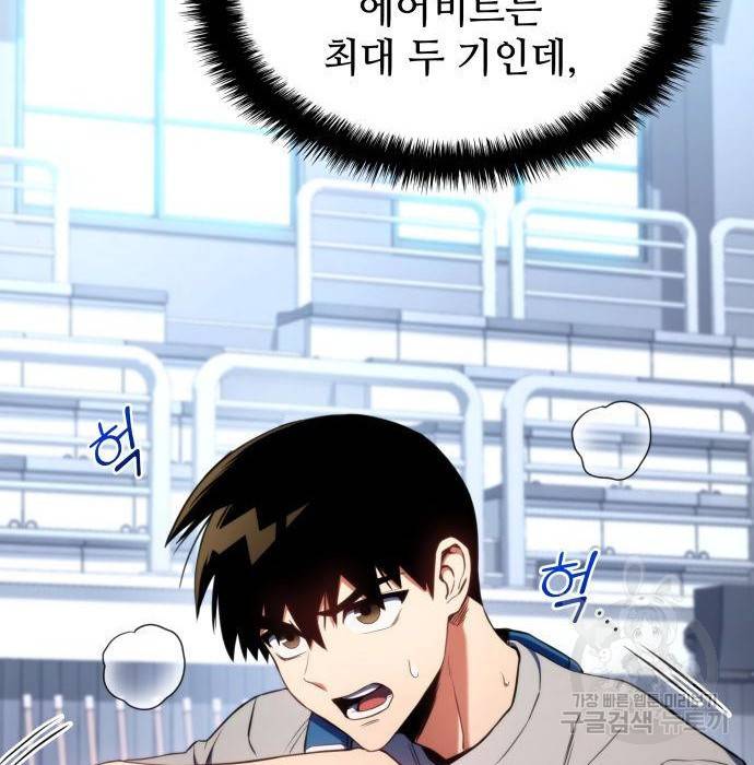 킬 더 드래곤 21화 123