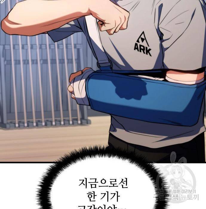 킬 더 드래곤 21화 124