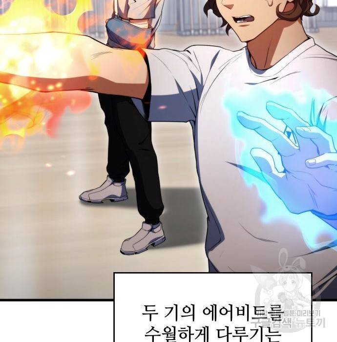 킬 더 드래곤 21화 128