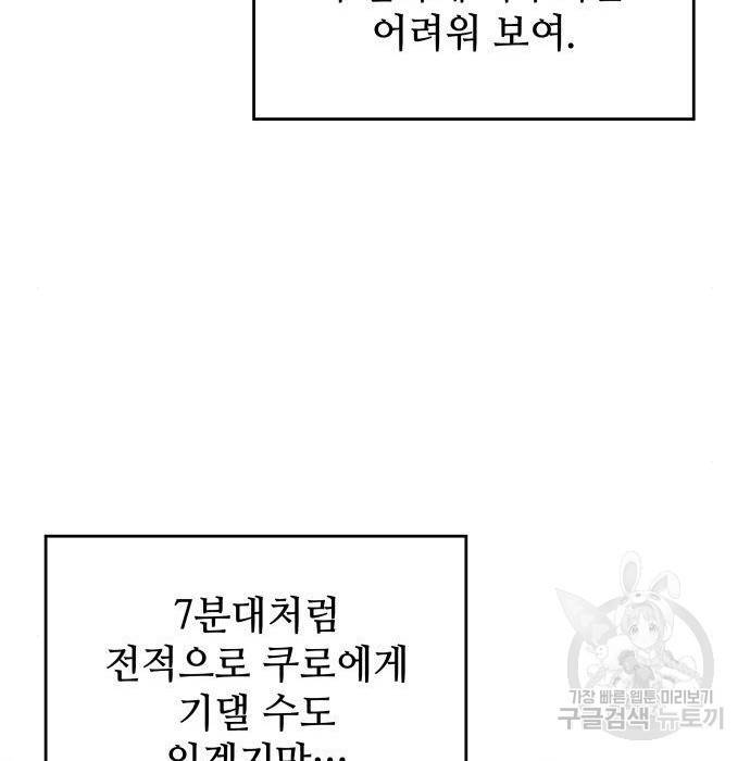 킬 더 드래곤 21화 129