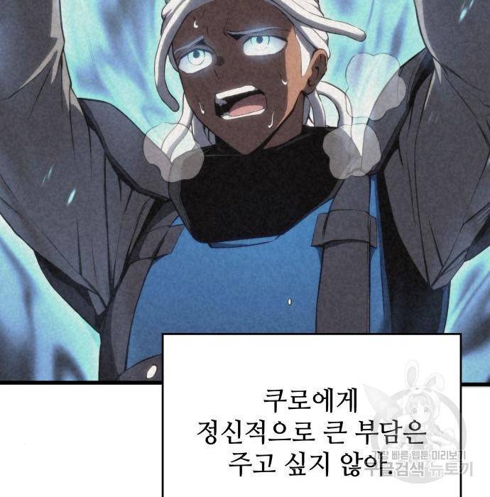 킬 더 드래곤 21화 131