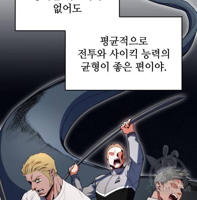 킬 더 드래곤 21화 133