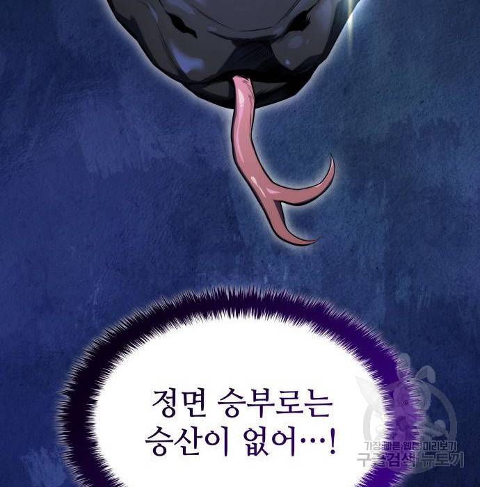 킬 더 드래곤 21화 136