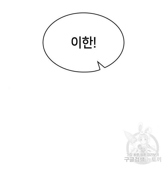 킬 더 드래곤 21화 138