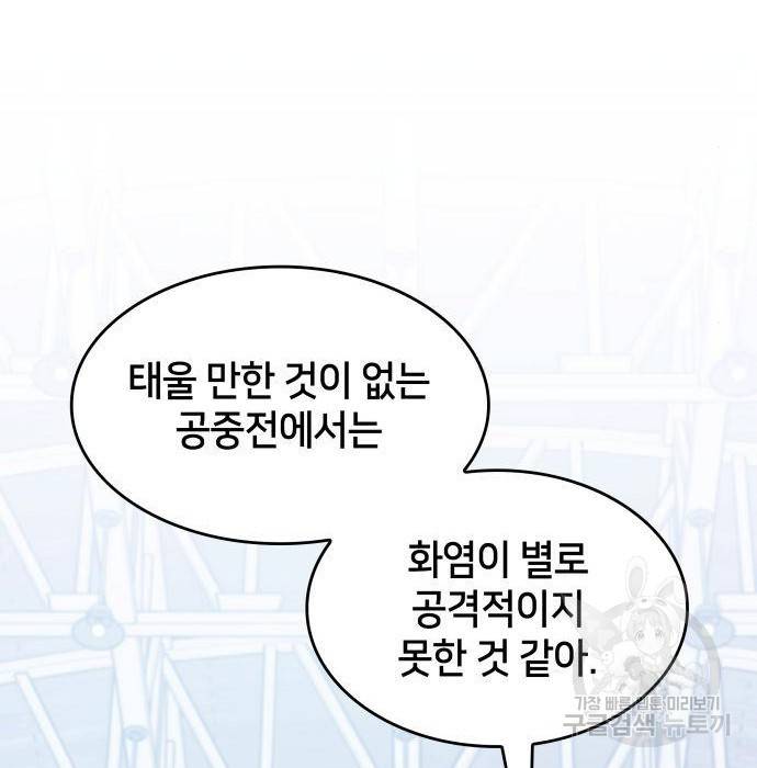 킬 더 드래곤 21화 144
