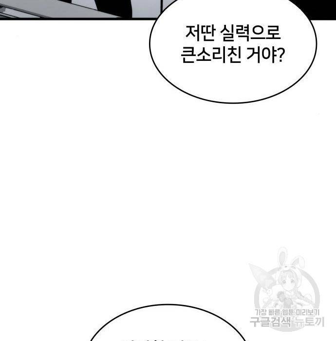 킬 더 드래곤 21화 153