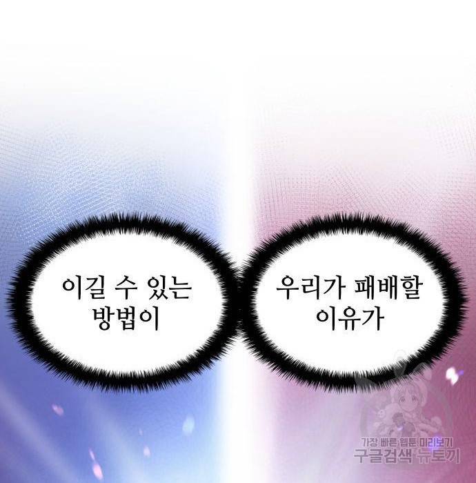 킬 더 드래곤 21화 156