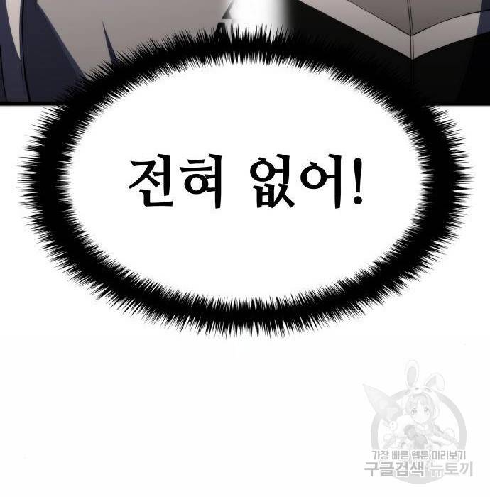 킬 더 드래곤 21화 158
