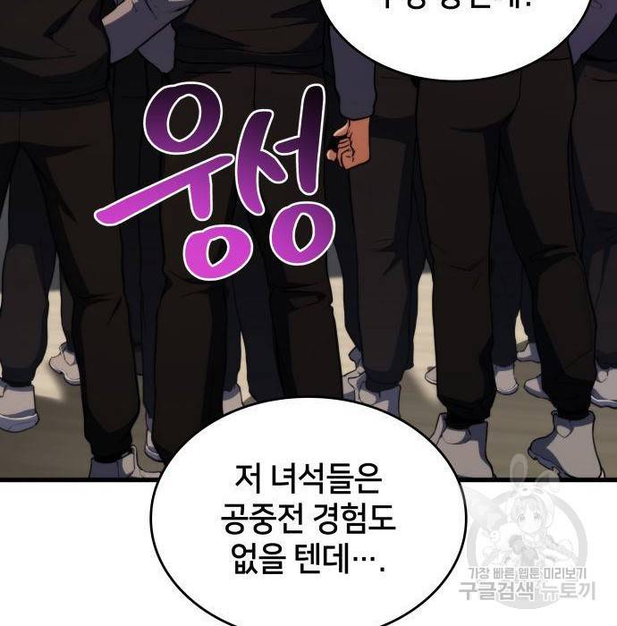 킬 더 드래곤 21화 162