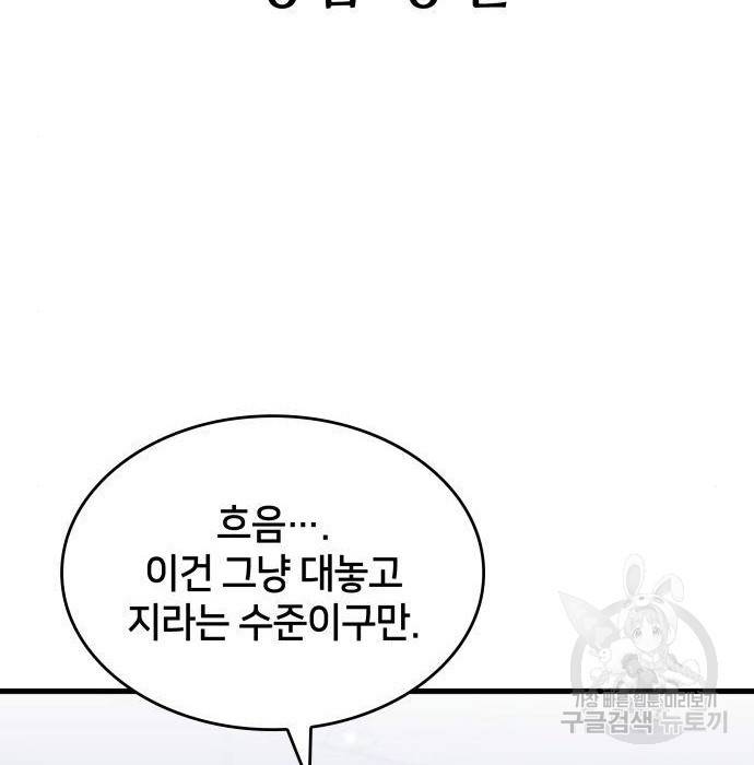 킬 더 드래곤 21화 164