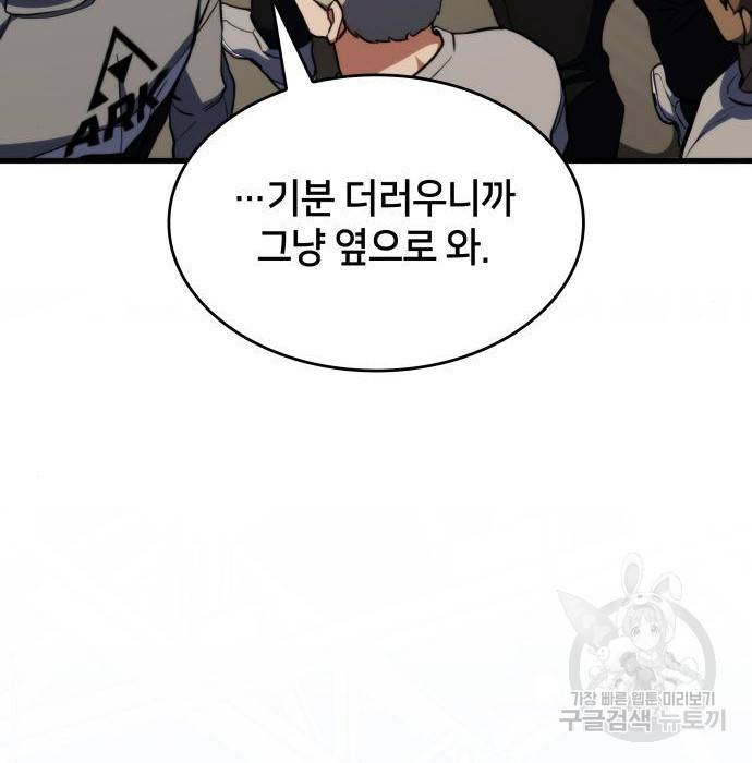 킬 더 드래곤 21화 172