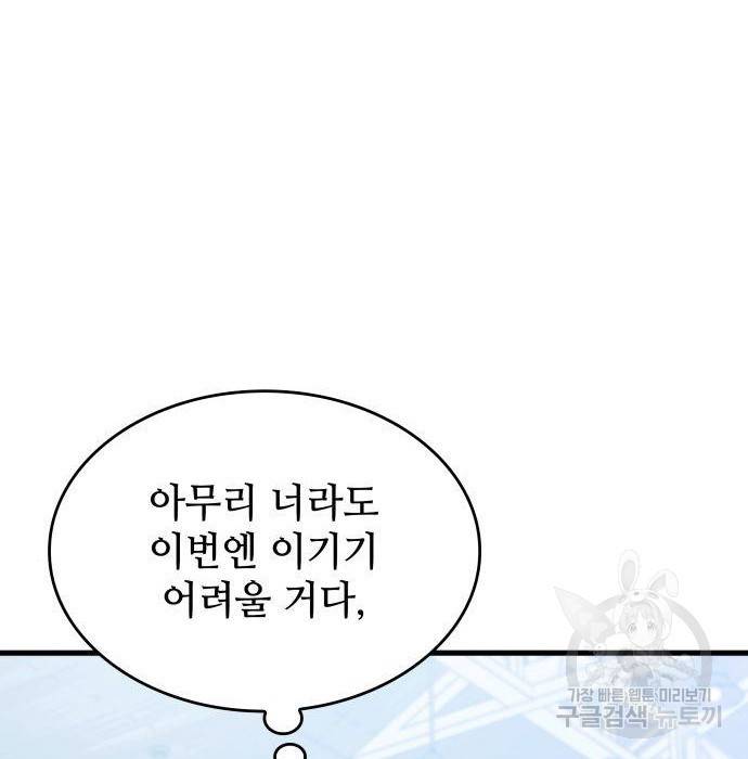 킬 더 드래곤 21화 176