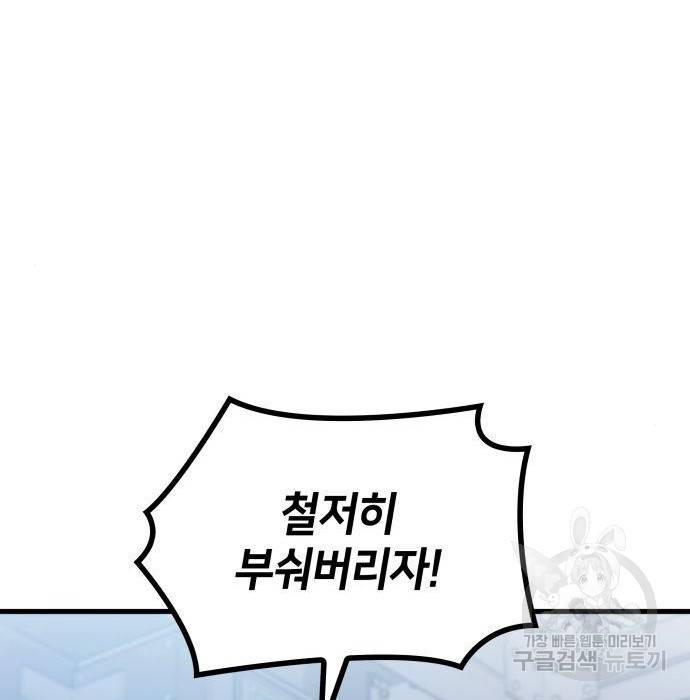 킬 더 드래곤 21화 183
