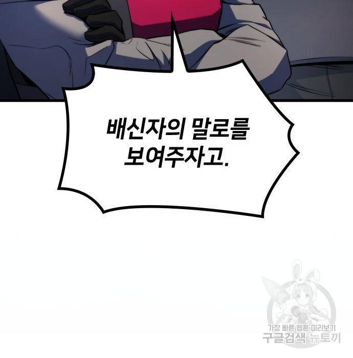 킬 더 드래곤 21화 185