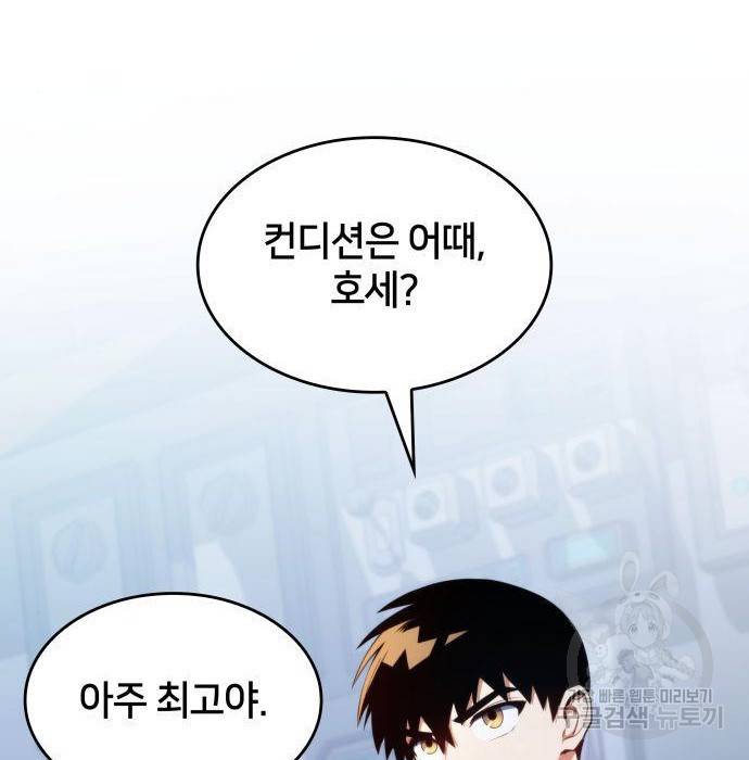 킬 더 드래곤 21화 186