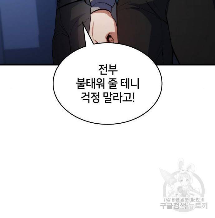 킬 더 드래곤 21화 188