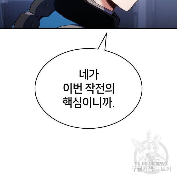 킬 더 드래곤 21화 190