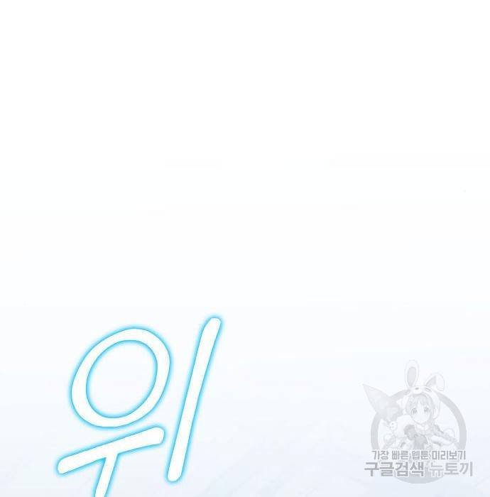 킬 더 드래곤 21화 194