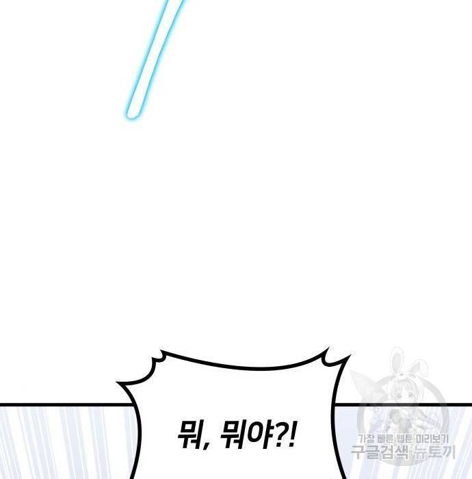 킬 더 드래곤 21화 197