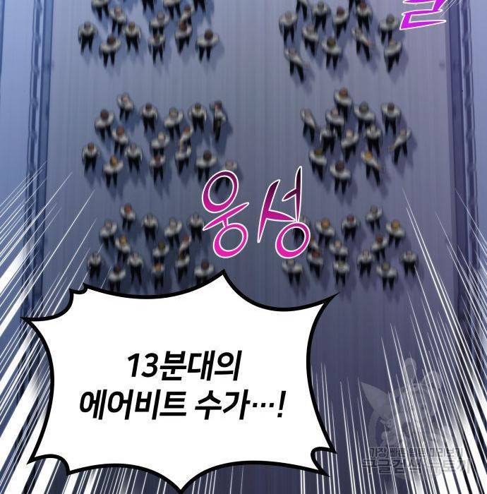 킬 더 드래곤 21화 199