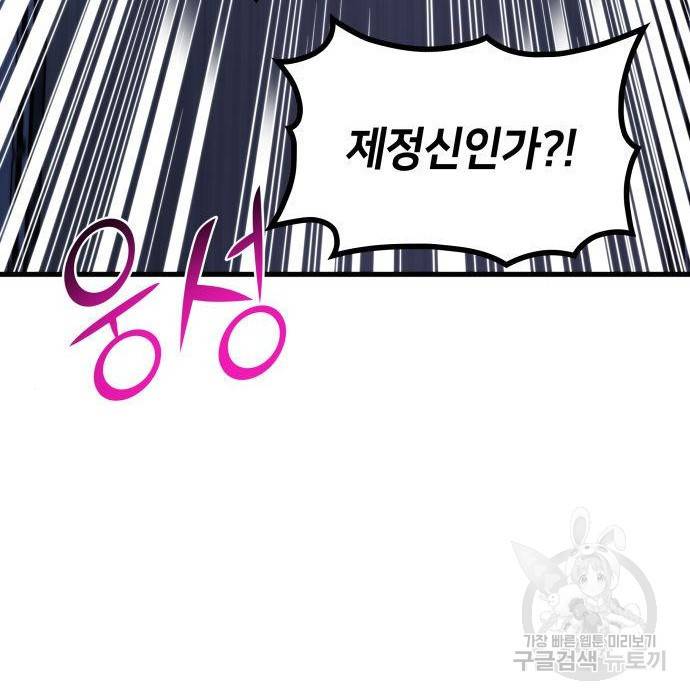킬 더 드래곤 21화 200